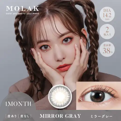 ミラーグレー Mirror Gray MOLAK 1month 2P